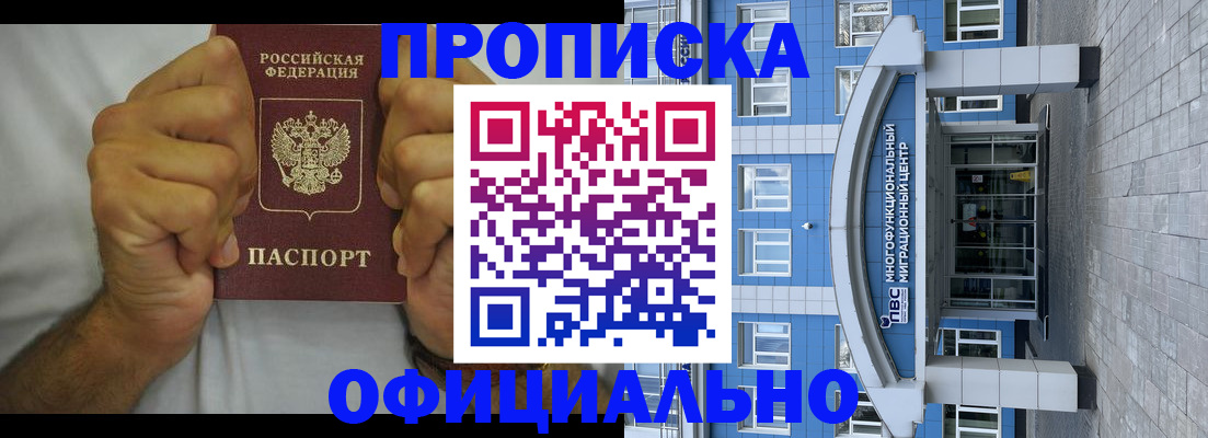 купить прописку в Калининграде