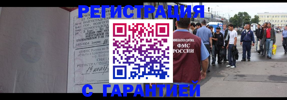 купить прописку в Калининграде