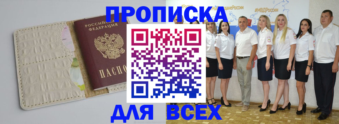 прописка для кредита в Калининграде