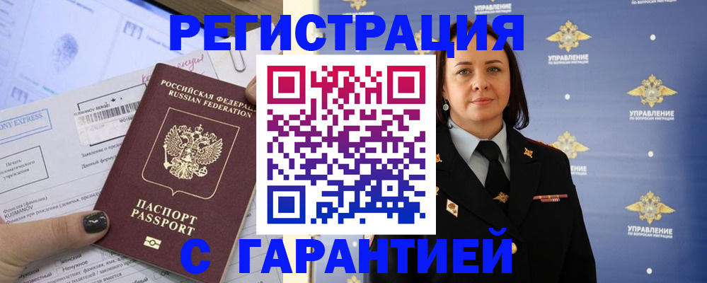 регистрация в Калининграде