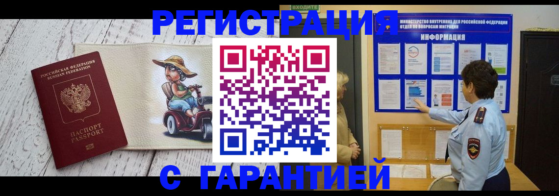 временная прописка в Калининграде
